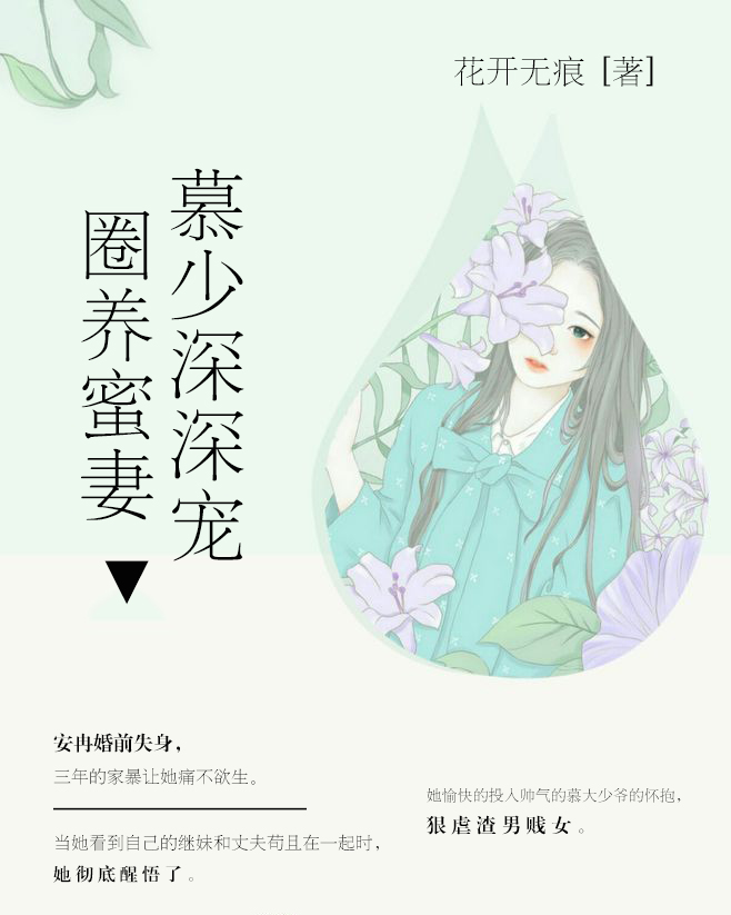 蜜宠成痴慕少的小萌妻（精修）