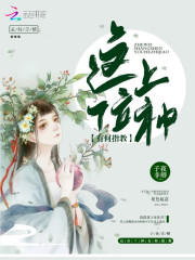这位上神有何指教