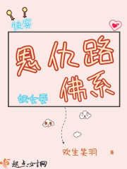 快穿恩仇路妖女要佛系