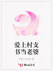 《爱上村支书当老婆》主角王徐完整版最新章节