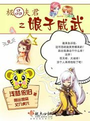 极品夫君之娘子威武(主角凌梦婕凌依)最新章节章节目录全文试读