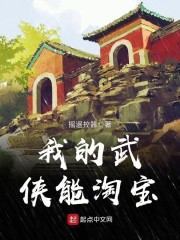 《我的武侠能淘宝》主角李斌王免费试读完结版