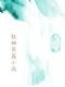 阵芝瑶小说