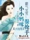 明朝重生小说