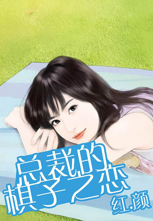 红.颜
