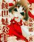 花五爷和王红异能小说