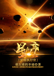 星座执行官