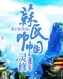 米水清小说