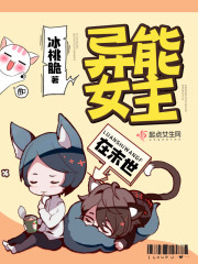 异能女主在末世