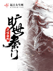旷世秦门完整版大结局 秦如楠秦泽完结版精彩阅读