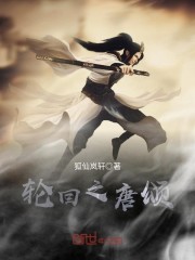 狐仙岚轩