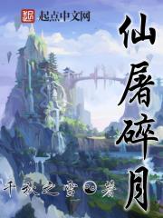 千秋之雪