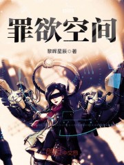 罪欲空间