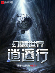《幻想世界逍遥行》(主角姜黎凝儿)全文试读免费试读