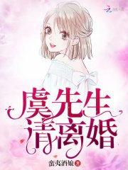 虞先生请离婚