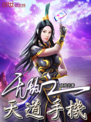 无敌之天道手机(主角洛尘洛云)免费阅读最新章节