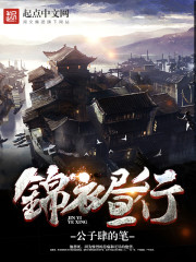 《锦衣昼行》主角沈渊任啸大结局小说