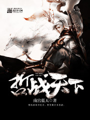哲战天下