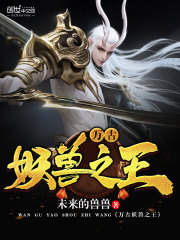 未来的兽兽