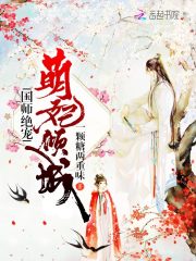 萌妃倾城:国师绝宠