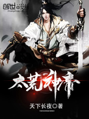《太荒神帝》主角叶子金刚精彩阅读全文试读小说