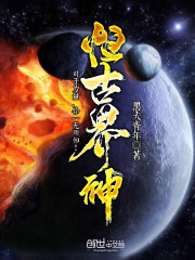 烈火烧小说