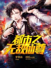 都市之无敌仙尊主角林亦陈萌精彩章节最新章节