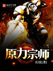 【原力宗师大结局完本章节目录】主角雷光西玛