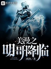 【美漫之明哥降临小说大结局】主角弗唐