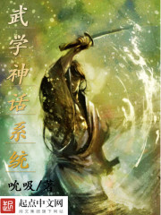 《武学神话系统》主角李晓府精彩试读在线阅读小说