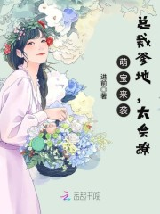 萌宝来袭总裁爹地太会撩
