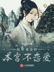妖孽请走开本宫不恋爱