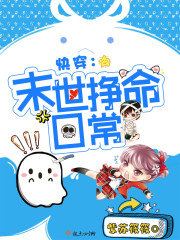快穿末世挣命日常