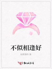 不似相逢好