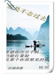 爱是不念过去