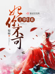 王爷归来妃你不可