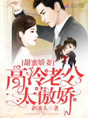 【甜蜜娇妻：高冷老公，太傲娇！大结局完整版小说】主角顾若清顾君