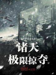 【诸天极限掠夺在线试读免费阅读完本】主角陈卿真祖