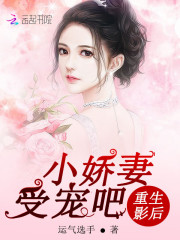 重生影后小娇妻受宠吧