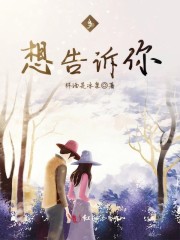多，想告诉你