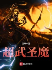 【超武圣魔免费试读章节列表精彩章节】主角王玄练功