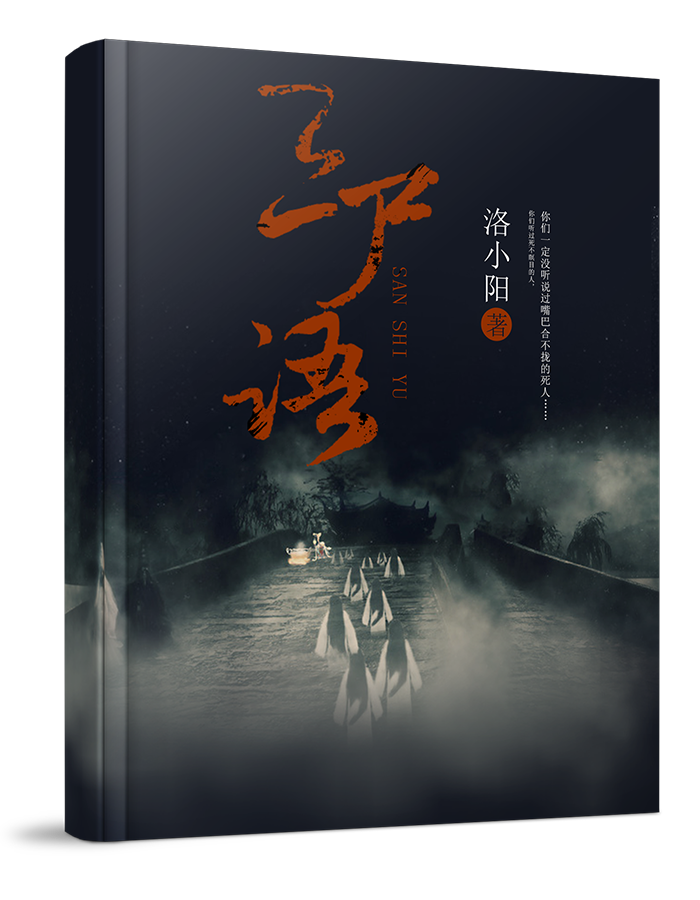 《三尸语》的评论