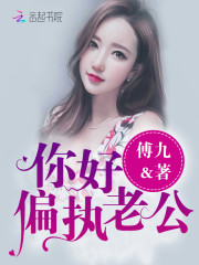 傅九
