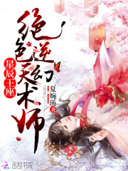 《重生之废柴逆天幻术师》(主角慕慕千星)精彩章节完整版