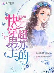 快穿男主超苏的