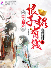 撩人相公：娘子，超有钱！