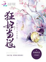 狂妃当道妖孽邪王嗜骨柔情