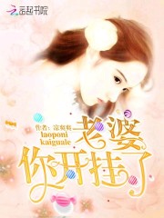 老婆你开挂了