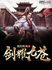 剑耀九苍
