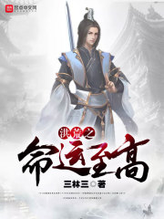 三林三